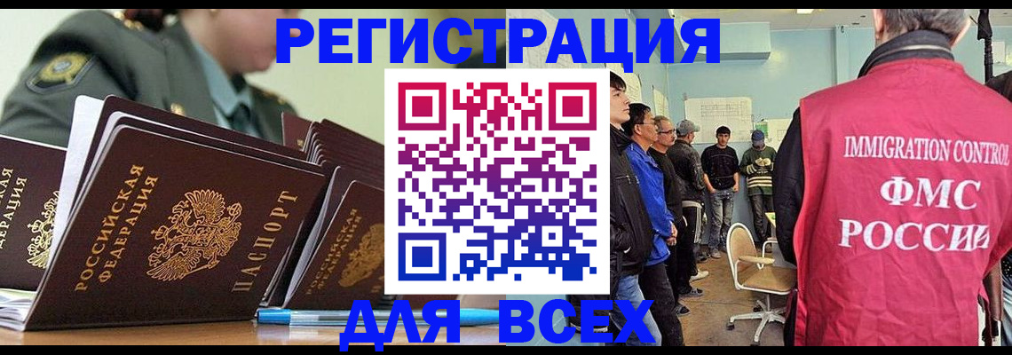 временная регистрация в Боброве
