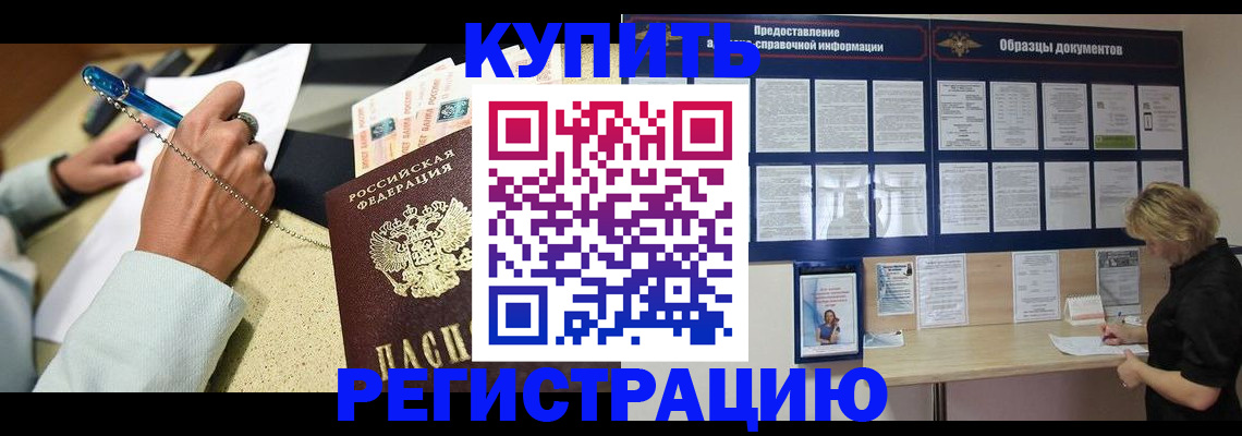 временная регистрация в квартире в Боброве