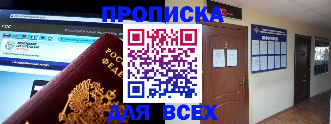 временная регистрация для школы в Боброве