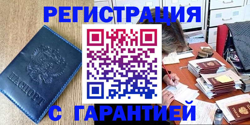 временная прописка в Боброве