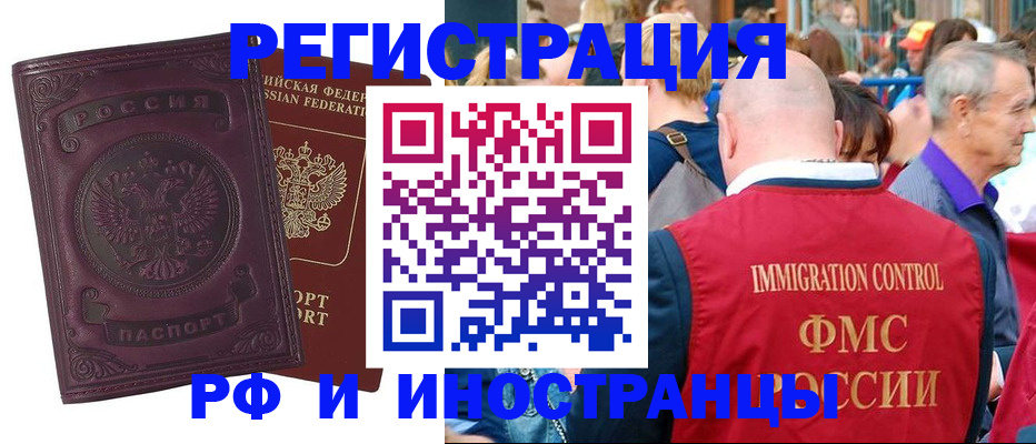 временная регистрация для всех в Боброве