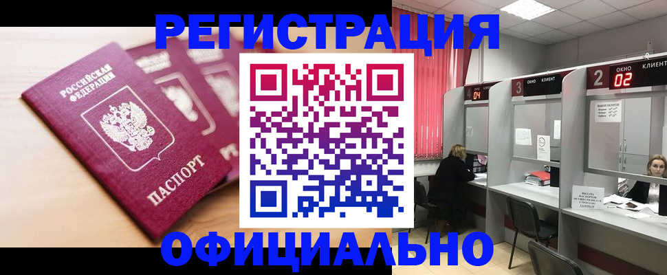 временная регистрация 2025 в Боброве