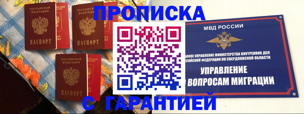 временная регистрация недорого в Боброве